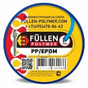 FULLEN Пруток PP/EPDM 7/3м Бипрофильный синий 5х3мм + 8х2 С ФРЕЗОЙ